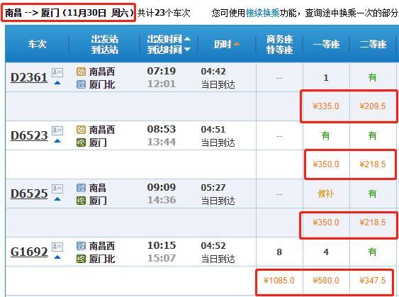 全国多地高铁动车票价将调整 全国多地高铁动车票价将调整