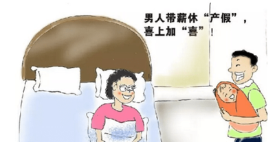 2020年上海男性陪产假天数及工资计算方法