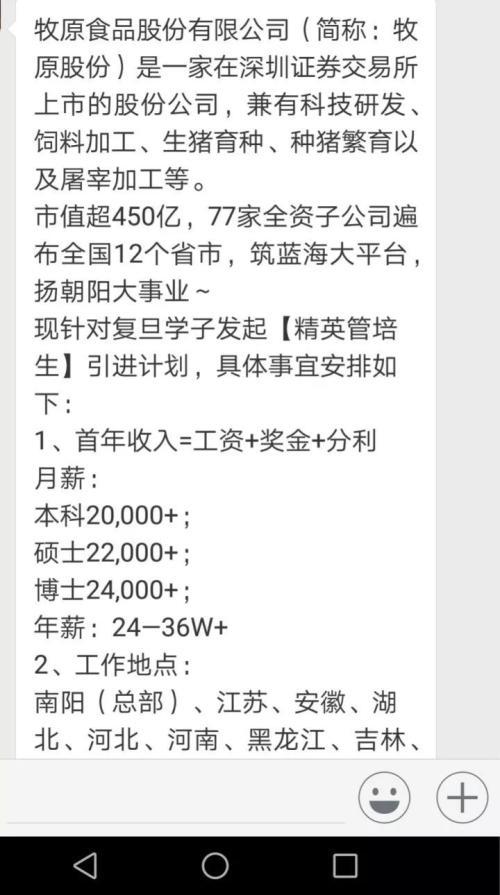河南千亿首富,开出2万月薪招聘名校学生养猪