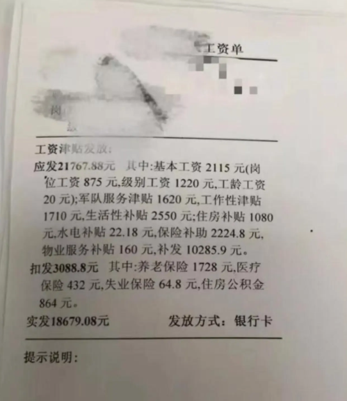 部队文职人员工资待遇情况