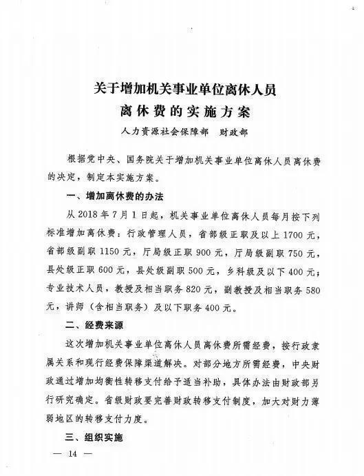 2020年公务员退休工资标准出炉