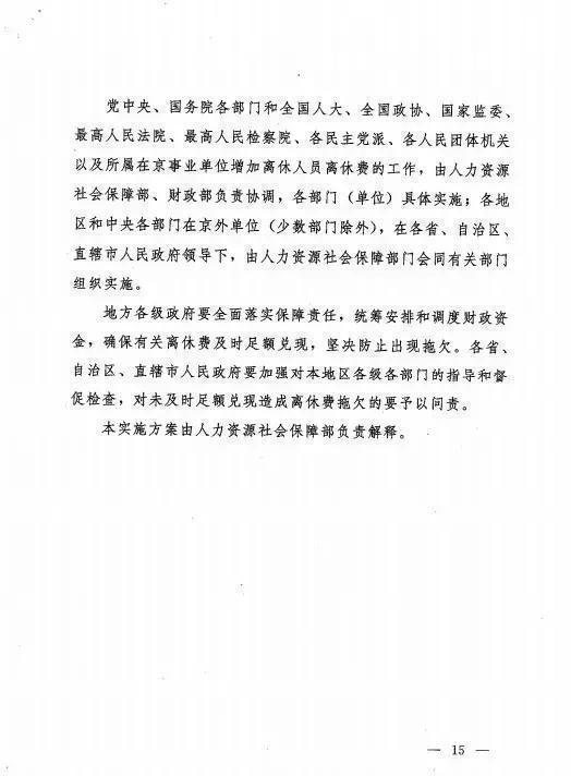 2020年公务员退休工资标准出炉