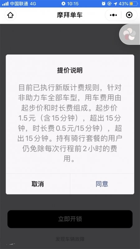摩拜单车又涨价啦！ 每超15分钟加0.5元