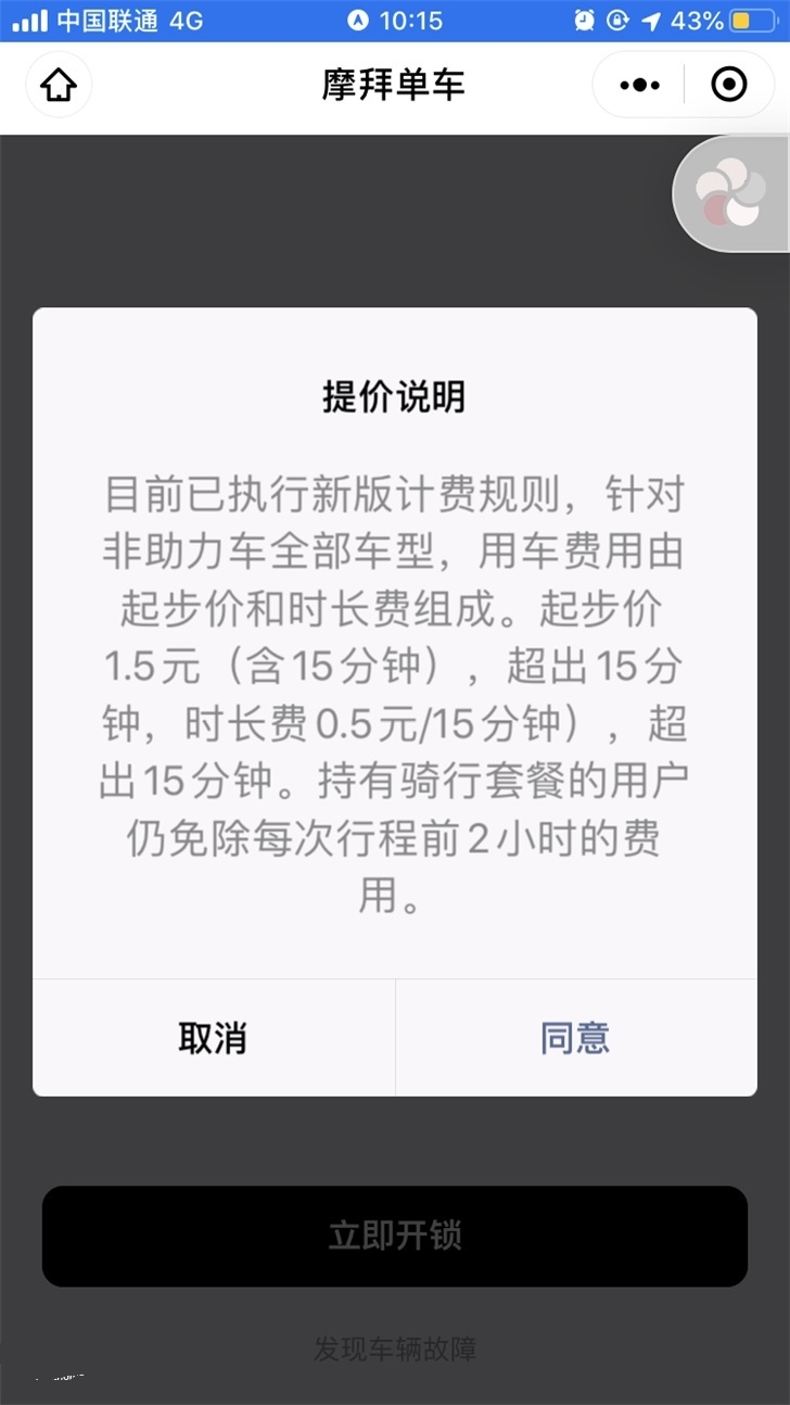 摩拜单车又涨价啦！ 每超15分钟加0.5元
