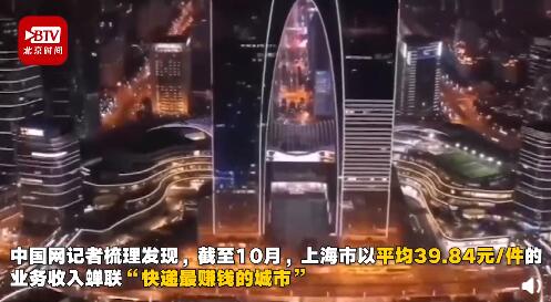 31省份快递收入排名：上海“最赚钱”，单件快递收入近40元