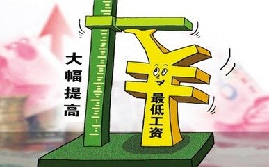 6省份月最低工资标准超2000元 多地调整最低工资标准 6省份月最低工资标准超2000元 多地调整最低工资标准