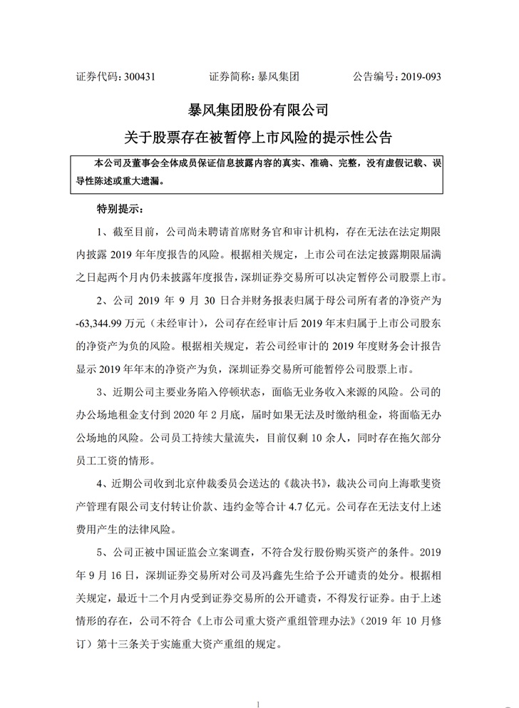 暴风集团:公司目前仅剩10余人 拖欠部分员工工资 暴风集团:公司目前仅剩10余人 拖欠部分员工工资