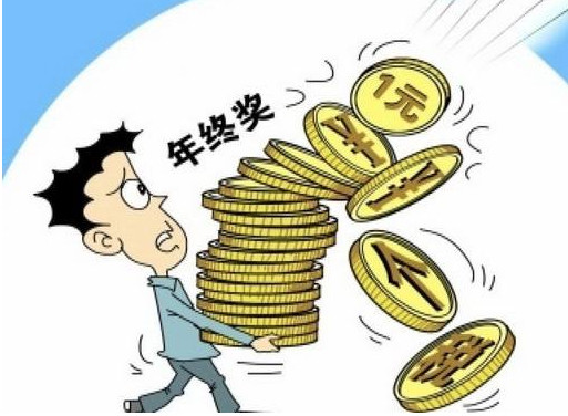 年底将至,教师和公务员的年终奖如何发放? 年底将至,教师和公务员的年终奖如何发放?