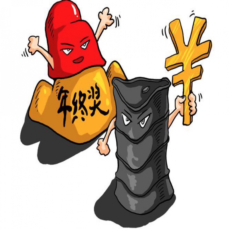 年底将至，教师和公务员的年终奖如何发放？