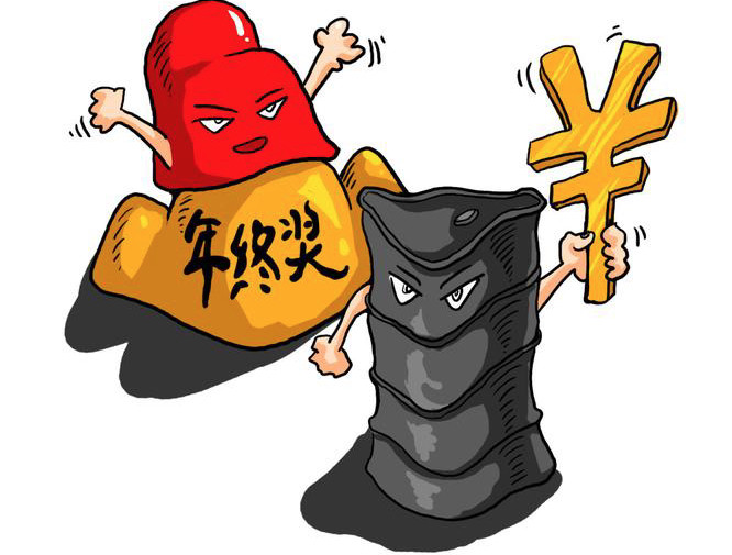 年底将至,教师和公务员的年终奖如何发放? 年底将至,教师和公务员的年终奖如何发放?