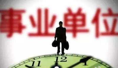 事业单位年终奖怎么算?