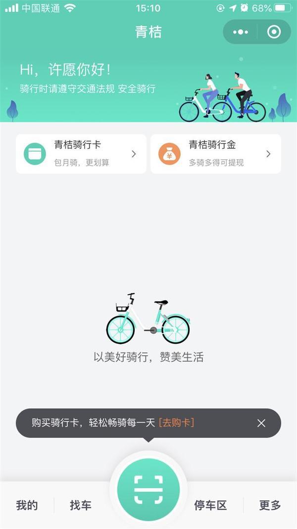 青桔单车悄悄涨价 起步价1.5元 青桔单车悄悄涨价 起步价1.5元