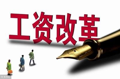 2019年教师涨工资最新消息:提高教师工资须建立长效联动机制 2019年教师涨工资最新消息:提高教师工资须建立长效联动机制
