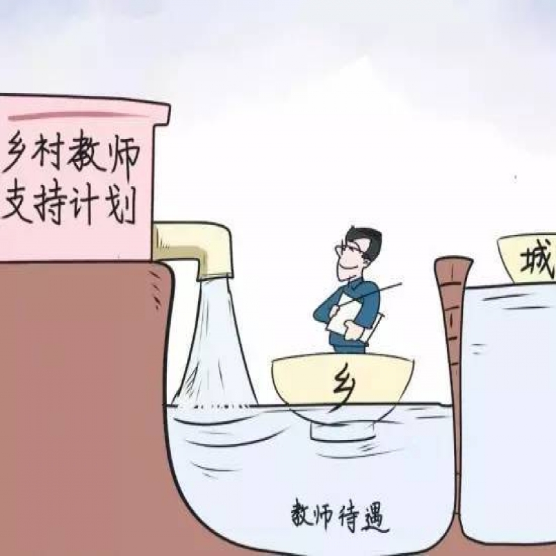 近年来,国家为何特别重视教师工资待遇的提高?