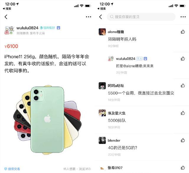 陌陌年终奖全员发放iPhone 11，大量员工秒挂闲鱼贱卖