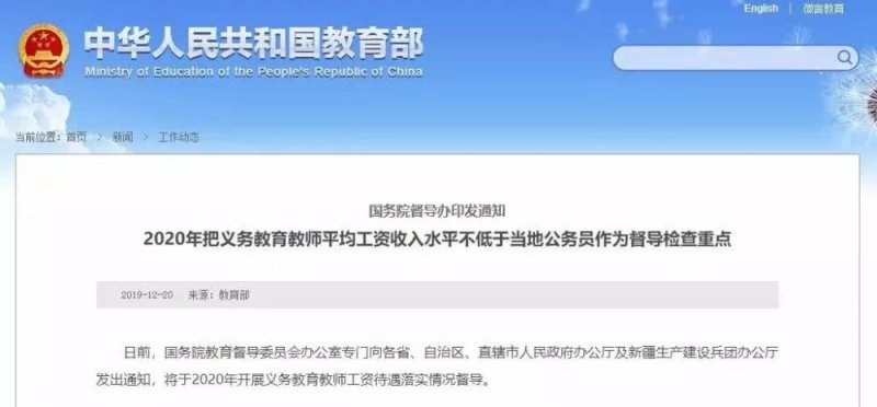 教育部：2020年义务教育教师工资上调