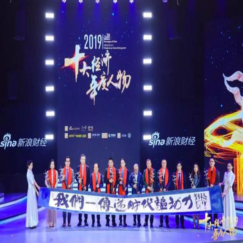 2019十大经济年度人物名单揭晓