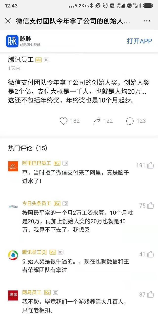 微信支付团队获2亿奖金:人均20万 不含年终奖 微信支付团队获2亿奖金:人均20万 不含年终奖