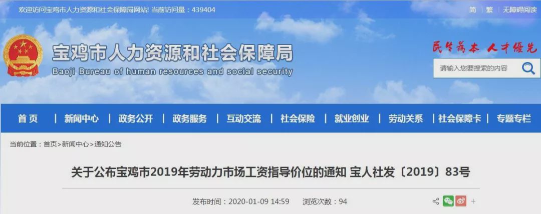 宝鸡2019年工资指导价出炉！