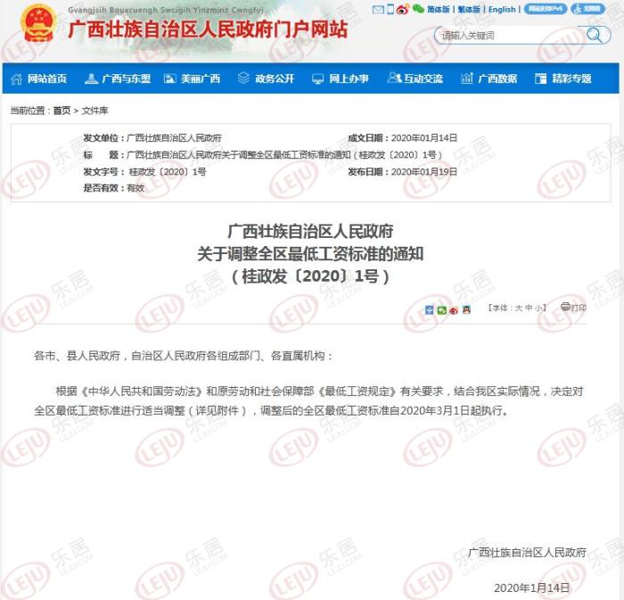 广西钦州2020年最低工资标准 广西钦州2020年最低工资标准