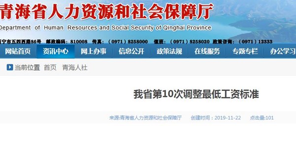 青海2021年最低工资标准 青海2021年最低工资标准