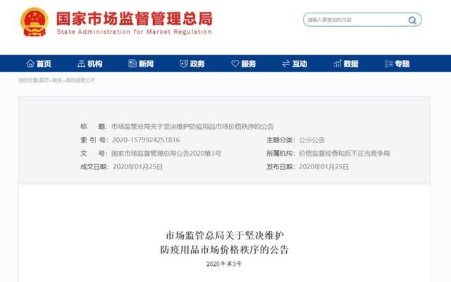 国家市场监管总局:从重查处口罩大幅涨价行为 国家市场监管总局:从重查处口罩大幅涨价行为