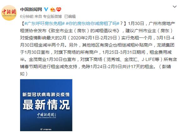 广东呼吁房东免租:建议房东二月份免租一个月 广东呼吁房东免租:建议房东二月份免租一个月