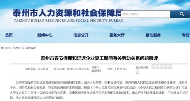 江苏泰州延迟复工期间工资怎么算? 江苏泰州延迟复工期间工资怎么算?