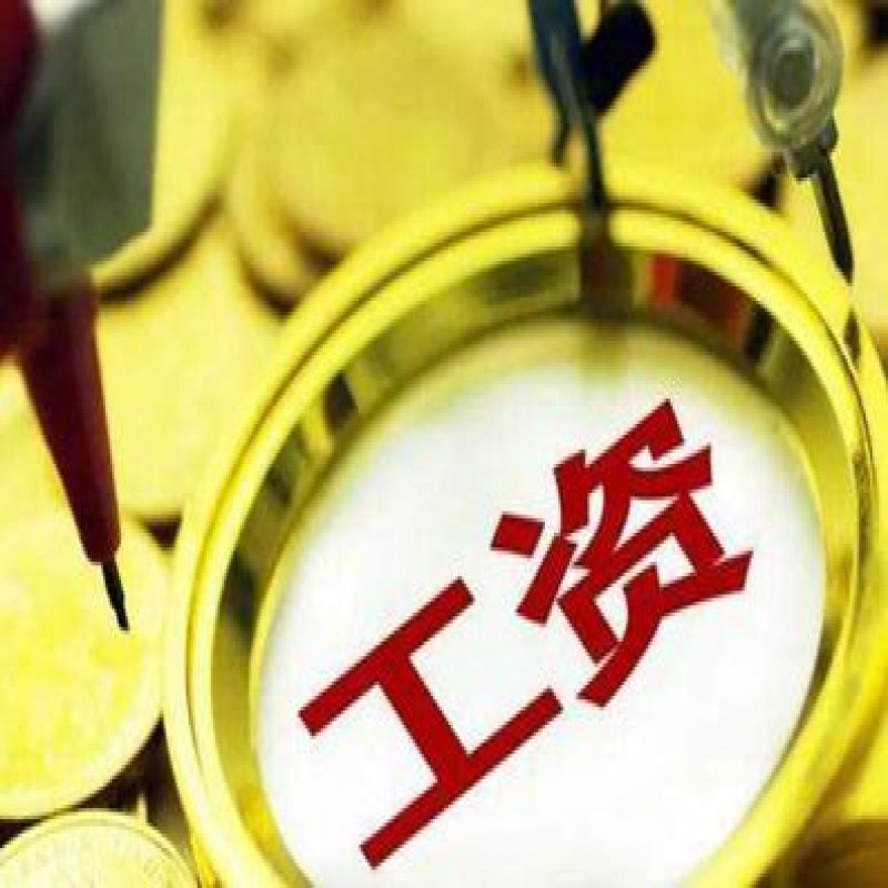 疫情期间,休息、上班、居家办公工资怎么计算?