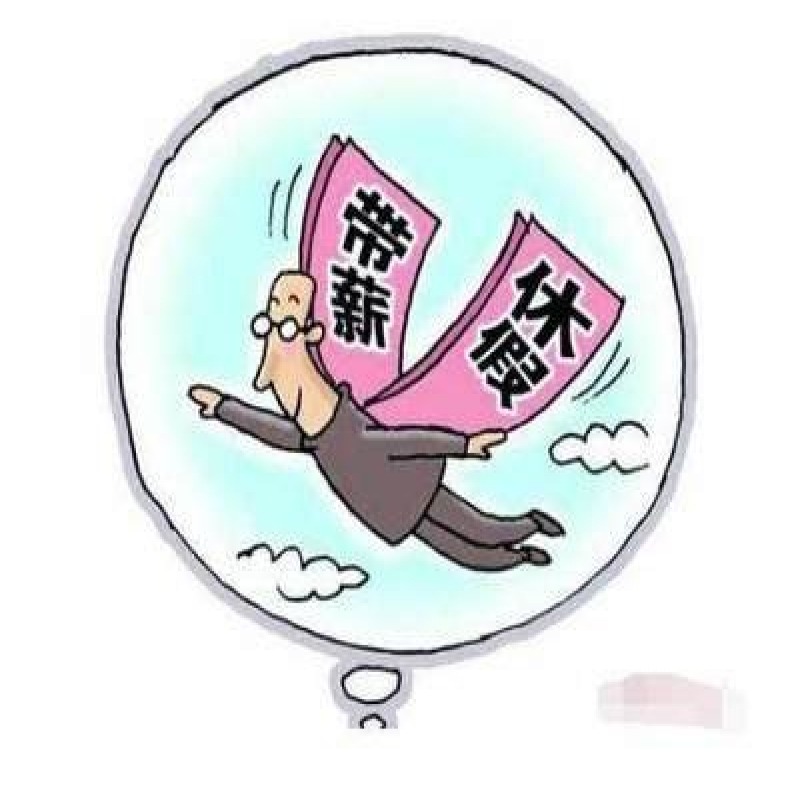 人社部:因疫情影响不能按期到岗 可优先使用带薪年休假