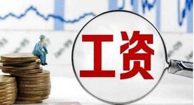 因疫情延长春节假期，工资咋算？