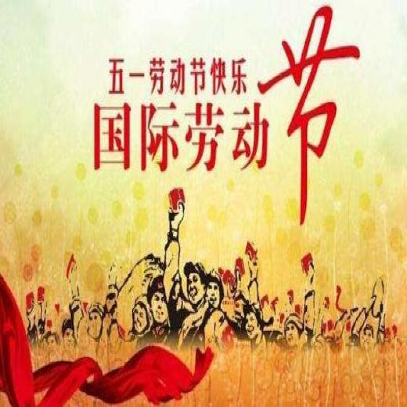 2020年五一劳动节加班工资怎么算?