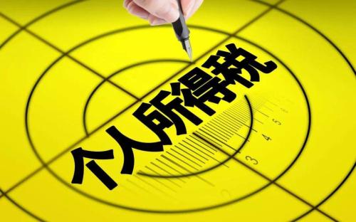 2020年最新工资扣税标准