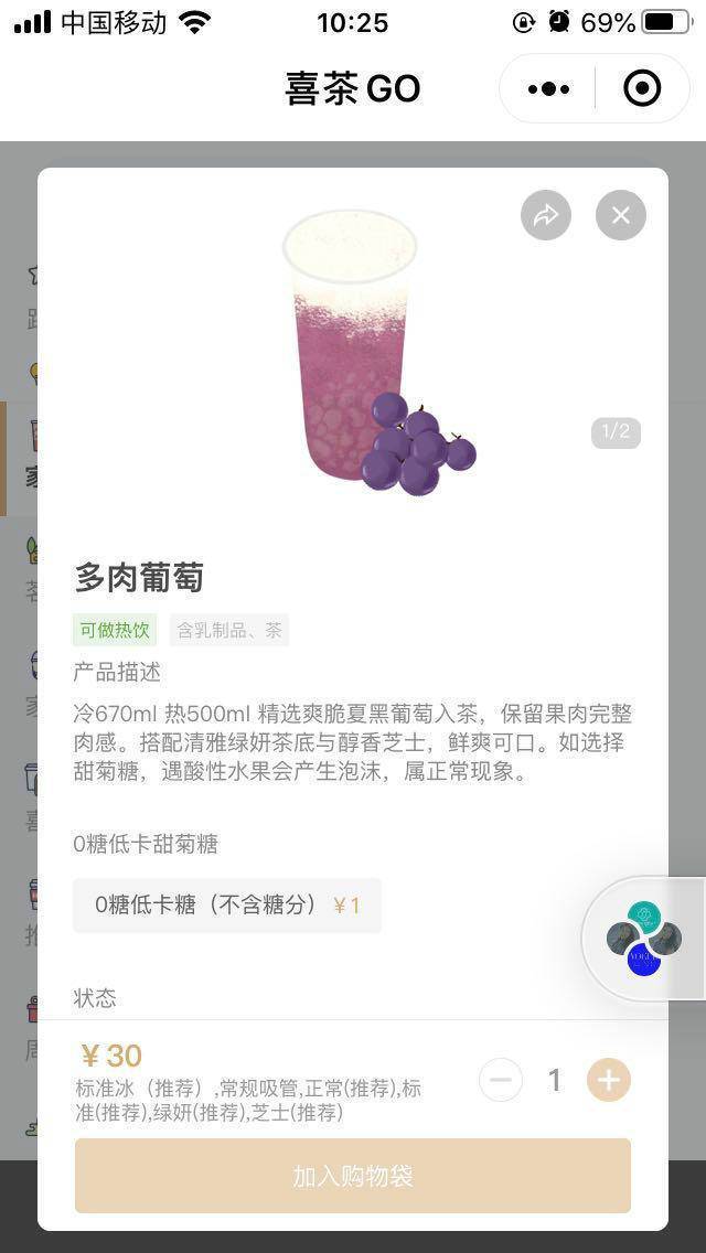 喜茶回应多款产品涨价2元:成本上涨 和疫情无关