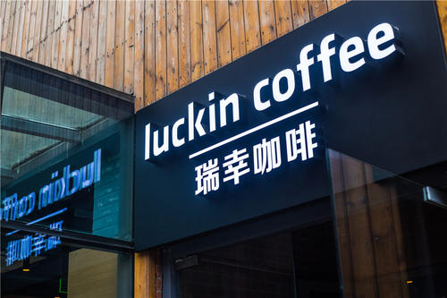 瑞幸咖啡要凉了?注册资本增至20.5亿美元