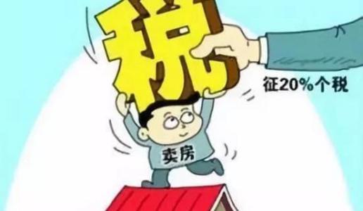 2020年成都二手房个人所得税计算方法 2020年成都二手房个人所得税计算方法