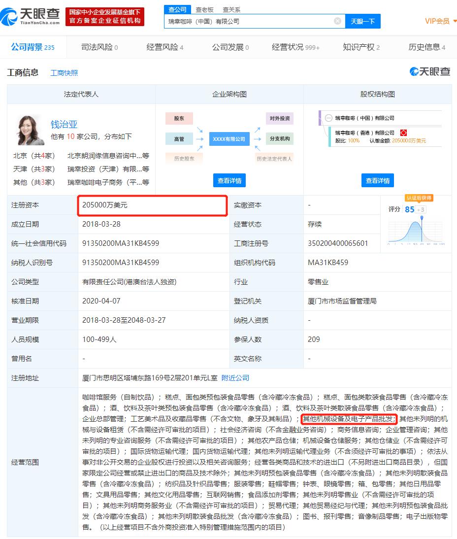 瑞幸咖啡要凉了?注册资本增至20.5亿美元 瑞幸咖啡要凉了?注册资本增至20.5亿美元