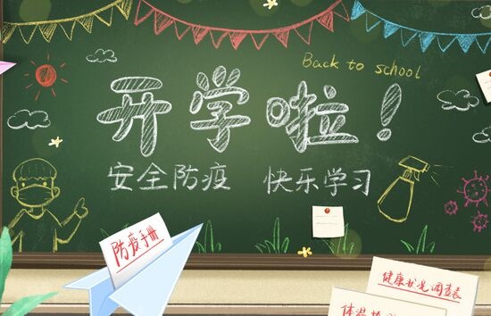 教育部：防疫期间学校收费不得跨学年或学期预收