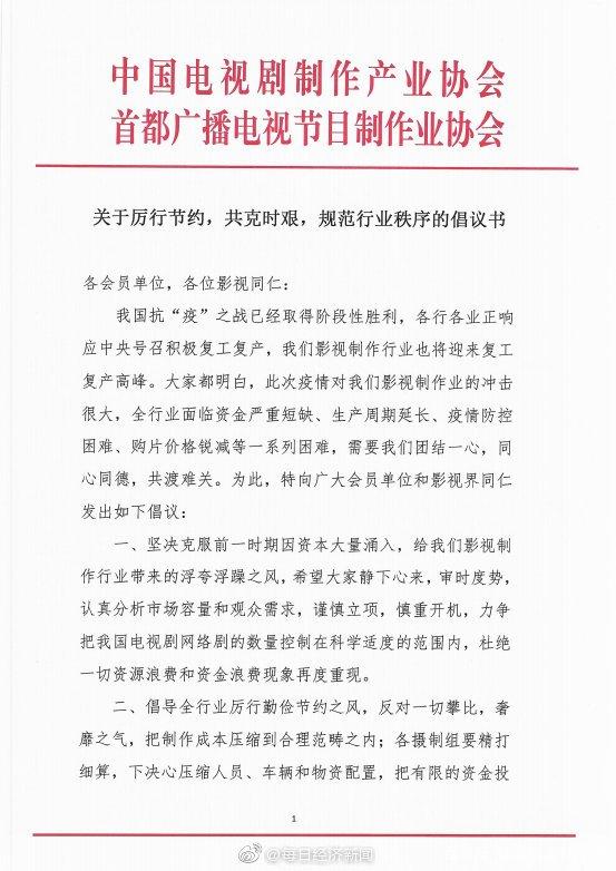 行业协会建议:全体演员酬金不超过制作成本40%! 行业协会建议:全体演员酬金不超过制作成本40%!