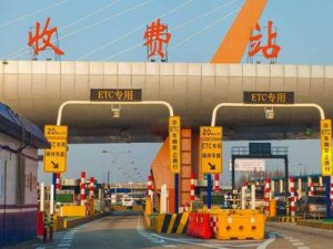 5月6日零时起 全高速公路等收费公路恢复收费