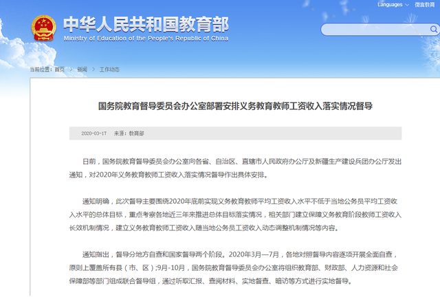 2020年教师涨工资最新消息:中小学教师工资待遇将提升 2020年教师涨工资最新消息:中小学教师工资待遇将提升