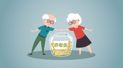2020年31省份养老金已全部上涨