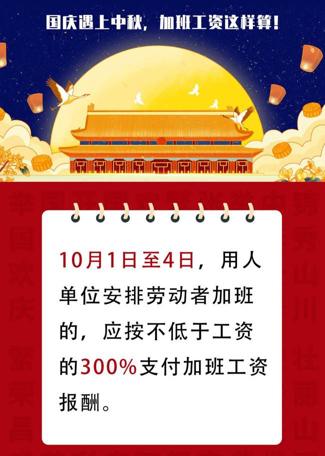 10月1日至4日加班发3倍工资【国庆中秋加班工资计算方法】 10月1日至4日加班发3倍工资【国庆中秋加班工资计算方法】