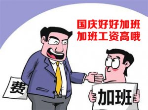 法定节假日加班工资如何规定?