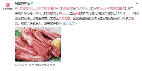 机关食堂将肉价18.5元改为185元 天价肉引发整改