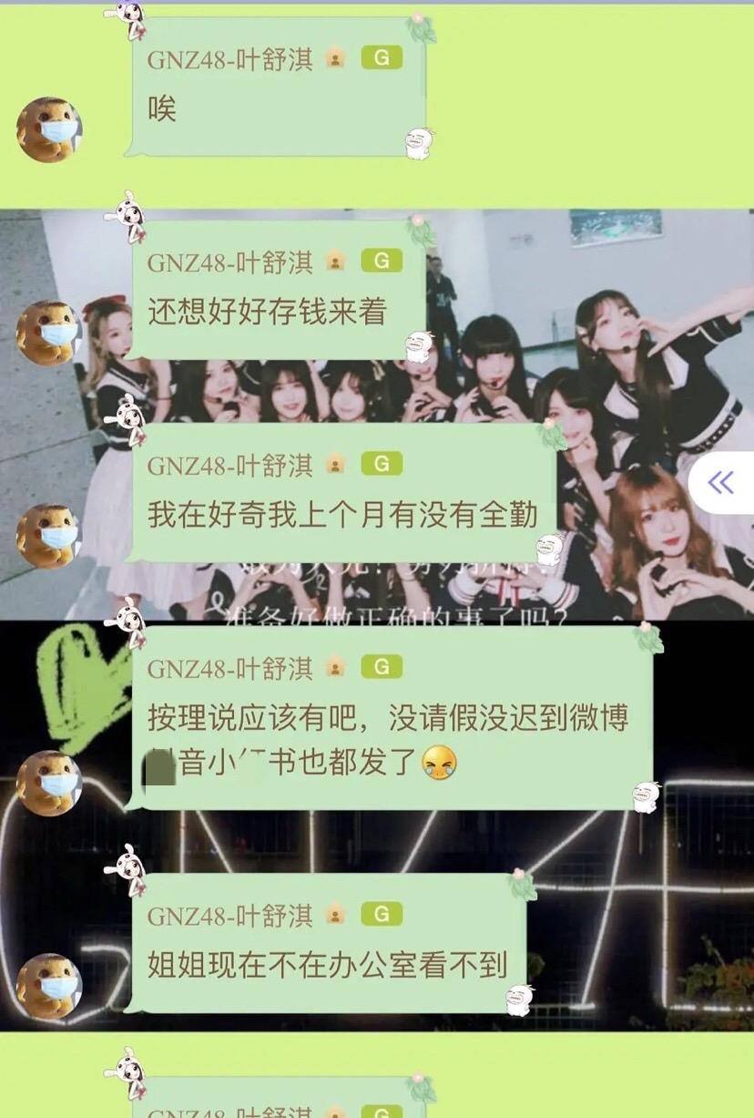 SNH48成员自曝月工资仅540元，自嘲不如洗碗工底薪高