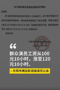 横店影视城群演工资1小时涨2元