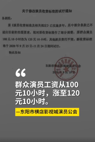 横店影视城群演工资1小时涨2元
