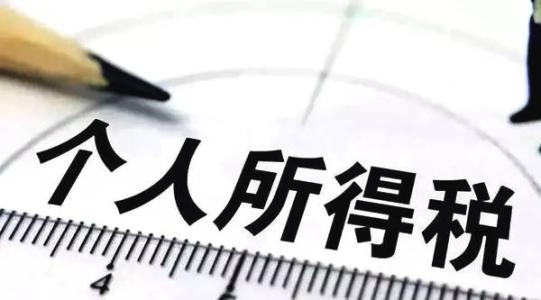 个人所得税额如何申报? 个人所得税额如何申报?