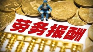 劳务费用税款怎么计算?